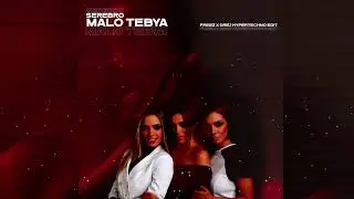 Serebro - Мало Тебя (​⁠Freez & Drej Hypertechno Remix)
