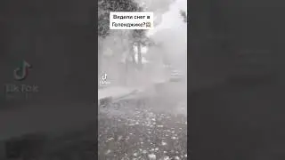 Снег Геленжике