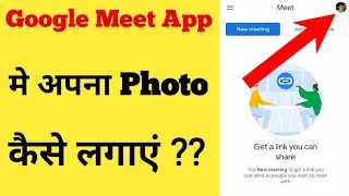 Google Meet App Me Apna Photo Kaise Lagaye