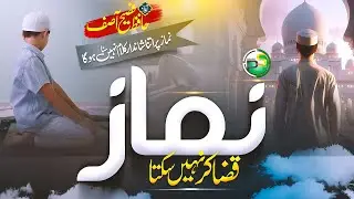 Heart Touching Kalam - Namaz Qaza Kar Nahi Sakta - Faish Asif - Peace Studio