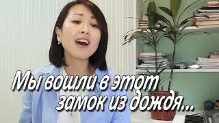Замок из дождя (Владимир Пресняков) - Кавер (Анжела Ан)