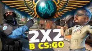 БЕГИ!!! РЕАКТОР СЕЙЧАС ВЗОРВЁТСЯ!!! КАТКИ В НАПАРНИКАХ CS:GO