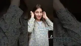 Больше видео в Тик Токе ✨shatunova_2001✨ #shatunova #ЮляШатунова #седаяночь #кавер #ЮрийШатунов