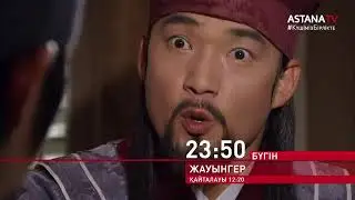 Тақ мұрагері Тэ Джо Ён ба? //Жауынгер 107-бөлім