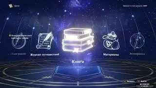 Genshin Impact 205 - читаем книжки (часть 1)
