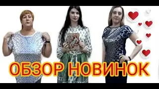 НОВИНКИ #БОГЕМИЯ #АНИМАЛИСТА. 4/2020 АВТОЗАКАЗ. размеры с 42 по 62