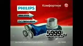 Реклама Эльдорадо Миллионы 2009 Бритва Philips
