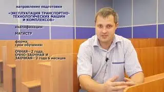 Эксплуатация транспортно технологических машин и комплексов