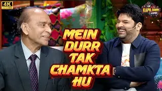मैं बहुत दूर तक चमकता है | The Kapil Sharma Show|