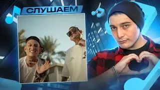 MORGENSHTERN*, kizaru - Double Cup I РЕАКЦИЯ
