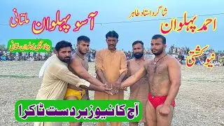 Aso Pehlwan Multani Beta Achi Pehlwan Multani Vs Ahemad Pehlwan l Mela Kushti 25 June 2023