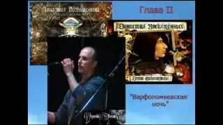 Династия Посвящённых II и Чёрный Обелиск. 