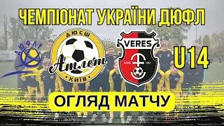 Огляд матчу ДЮСШ Атлет [Київ] - ДЮСШ Верес [Рівне] 🔴 ЧЕМПІОНАТ УКРАЇНИ ДЮФЛ U14 | Еліт Ліга