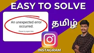 instagram account an unexpected error occurred tamil | instagram an unexpected error occurred tamil