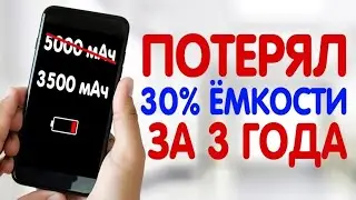 КАК ПРОВЕРИТЬ АККУМУЛЯТОР СМАРТФОНА НА ИЗНОС | Потеря Ёмкости, Старение, Здоровье