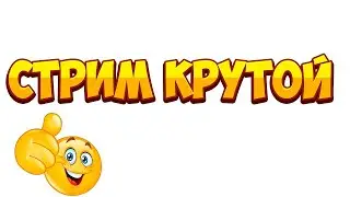 У МЕНЯ СЕГОДНЯ ДНЮХА) ИГРАЕМ В РОБЛОКС