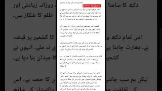 Kashmir Day Speech 