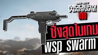 Modern warfare 3 ปืนSMG ที่คล่องที่สุด+สไลด์ยิงได้!! Call of duty