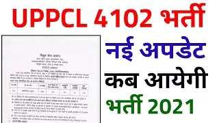 UPPCL Technician 4102 Vacancy 2021 | uppcl tg2 new vacancy 2021 | uppcl vacancy 2021