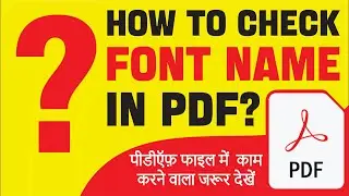 How to confirm fonts in a PDF | पीडीएफ फाइल की फोंट्स को कैसे पता करें