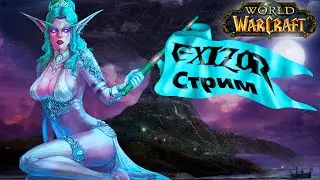 World of Warcraft | WoW Circle-x1 | Качаем мага  