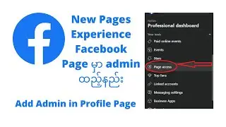 How to add admin in New Pages Experience Facebook Profile Page