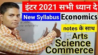 jac board inter Science/Commerce Arts 2021 Economicss notes  l 12th inter online class board 2021