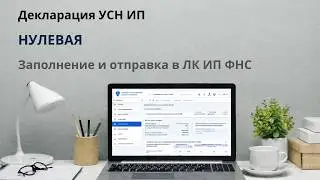 How to file a simplified tax system tax return online through the Federal Tax Service personal ac...