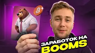 BOOMS - ТАПАЛКа Которая Даст Мииллион!!! #BOOMS