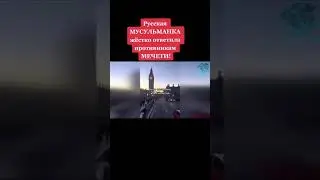 РусскаяМУСУЛЬМАНКАжёстко ответилапротивникамМЕЧЕТИ!#islam #аллохуакбар