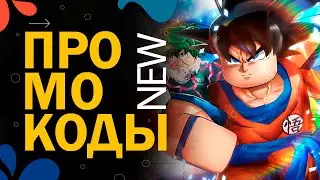 НОВЫЕ КОДЫ в игре Anime Heroes Simulator codes | Роблокс Симулятор аниме-героев