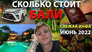 Цены на Бали. Виза на Бали. Жилье на Бали. Транспорт на Бали. Свежая информация