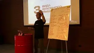 ТРИ ВИДА ДУХОВНОГО МЫШЛЕНИЯ/ Дмитрий Иванов