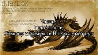 Ahbiilok (Абилок). ч.5 - Иссдедуемый форт (Нечто новое и запутанное)