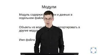 Python для начинающих / #67 урок - Модули, подключение модулей.