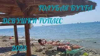 ❗️ГОЛУБАЯ БУХТА ❗️ГЕЛЕНДЖИК❗️АРТИЛЛЕРИЙСКАЯ БАТАРЕЯ 714 КАПИТАНА М.П.ЧЕЛАКА ❗️ПАРК 2023❗️