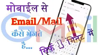 Mobile Se Email Kaise Bheje | How To Send Email From Mobile | #email #emailkaisebheje