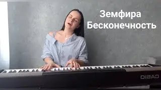Земфира 