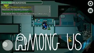 Among Us для андроид | Амонг Ас андроид | Игра Амонг Ас на русском