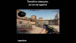CS:GO - Его тиммейты ливнули, но он не сдался и выиграл раунд | funny moments #shorts