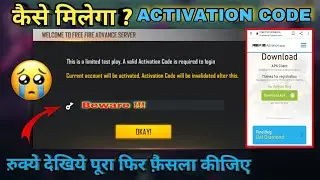 How to get Advance Server's Activation Code ? Can we get it ? Watch this full video 🙏