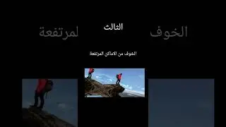 انواع الفوبيا