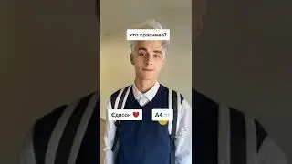 Эдисон против А4 🌶️📋 