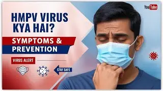 HMPV Virus Kya Hai? लक्षण | कारण और बचाव | Complete Info in Hindi