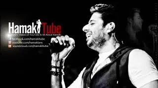 Mohamed Hamaki - Khalina Zay Mahna (Live) | محمد حماقي - خلينا زي ماحنا