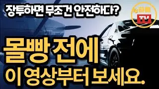 몰빵하면 큰일납니다. feat. QQQ -75% 손실은 역사적 팩트