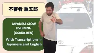 Japanese Slow Listening #212: Suspicious Person