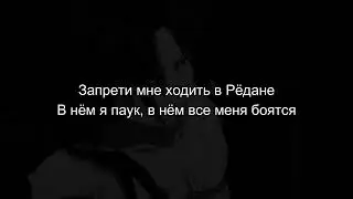 jzxdx - запрети редан (с текстом)