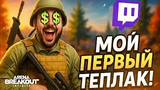 Склерозе. М110. Красный Нортридж. Против сквадов | Twitch Архив. Arena Breakout | Шутер с Эвакуацией