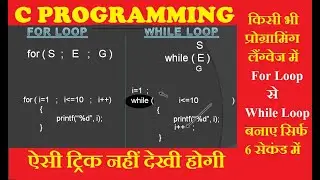 While Loop in C Programming Language | Loops | C Programming